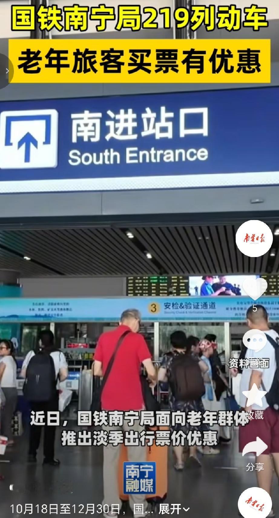 近日，国铁南宁局面向老年群体推出淡季出行票价优惠，统筹调整219列动车组列车票价