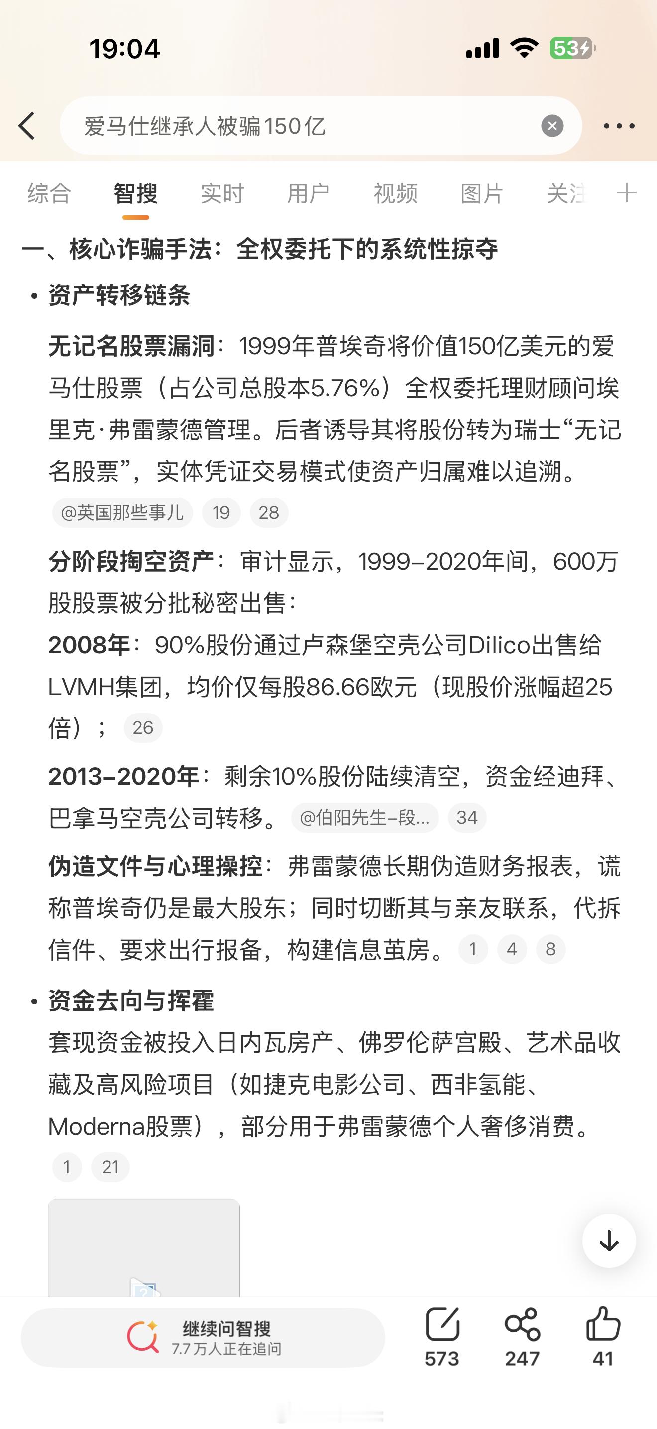 爱马仕继承人被骗150亿 这是不是印证了那句话：就怕富二代投资创业 