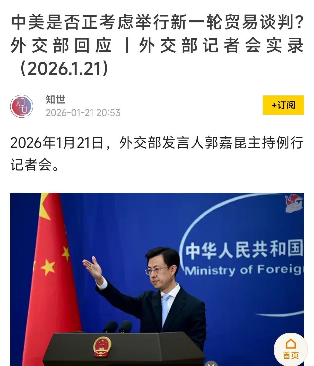 我注意到，现在西方记者又在问，美国贸易代表格里尔昨天在达沃斯称，美中可能举行新一