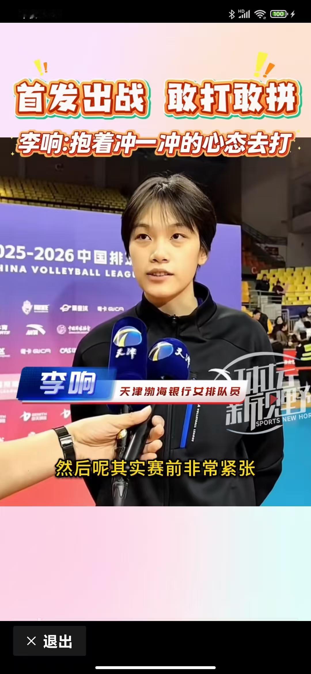 [[微风][赞]天津女排终于有了强力接应一一17岁小将李响[赞][微风]]

 