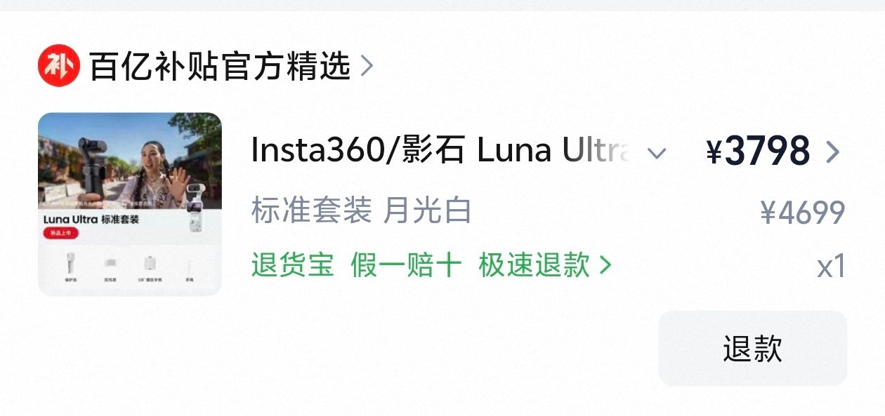 不是……白色的 Luna Ultra 这么不受待见吗？黑色秒无，白色我晚了几十秒