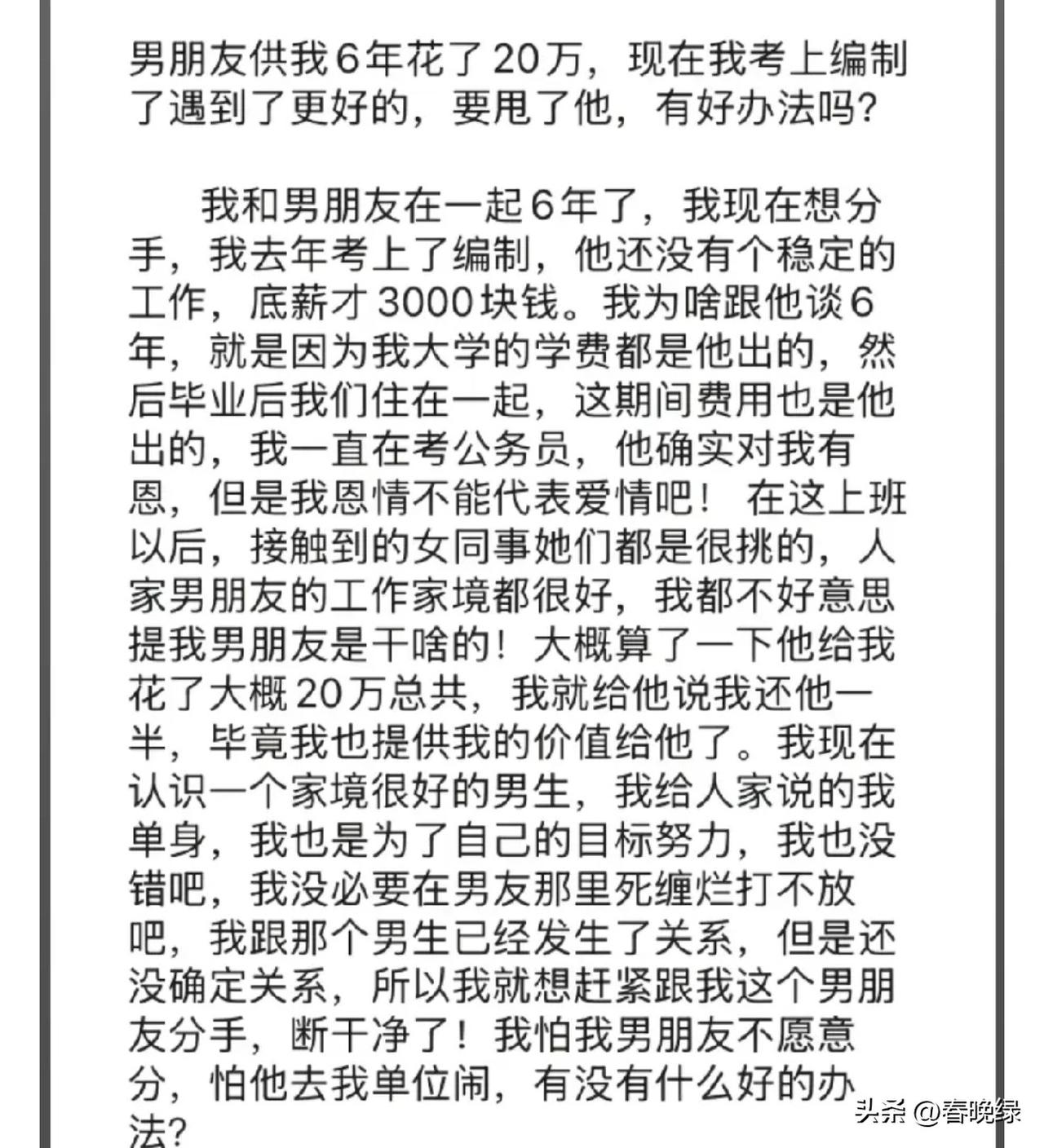 通过这个案例我们可以得到什么启示呢？

第一，不管男女，不要养无业考公考编的男女