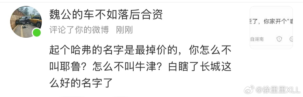 “哈弗”都要我来科普？哈弗，拼音ha fu。取自英文Haval的音译。Haval