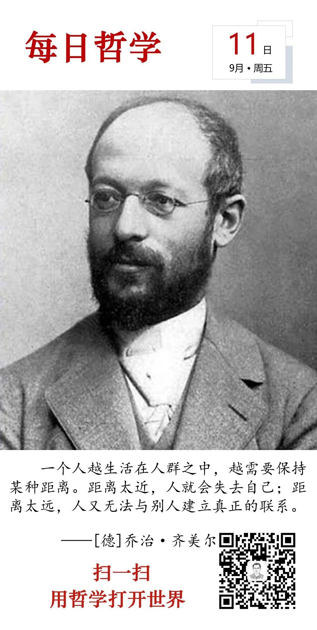 人生思悟[超话]  一个人越生活在人群之中，越需要保持某种距离。来源：孙要良教授