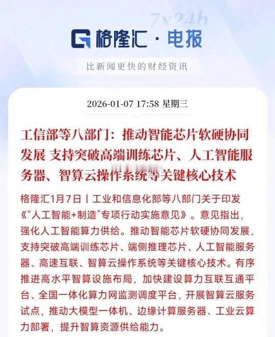 政策红利加码！AI硬核赛道迎真金白银支持，科技股明日可期A股收盘后，人工智能领域