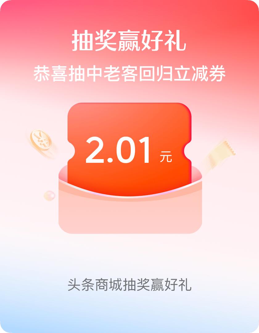 来商城，抽1折券购茅台！还有更多惊喜等你赢取～