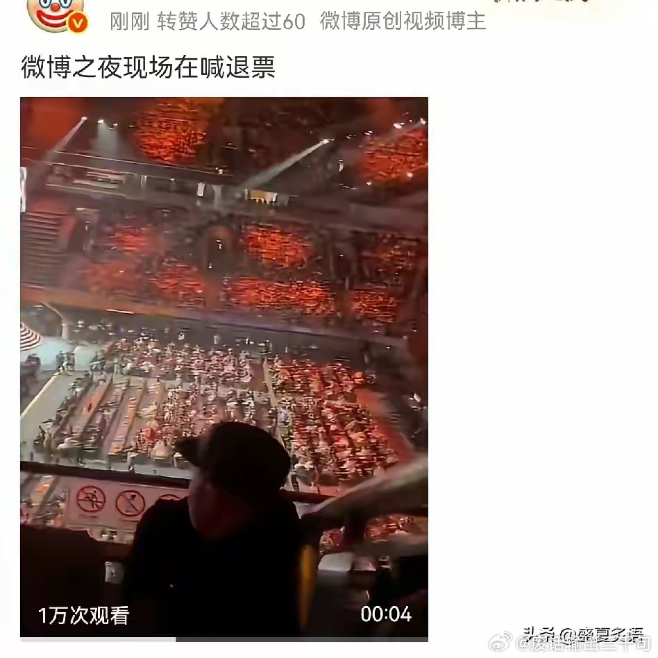 微博之夜，太尴尬了！2月5日，微博之夜刚进行到一半，观众席开始骚动，之后突然响起