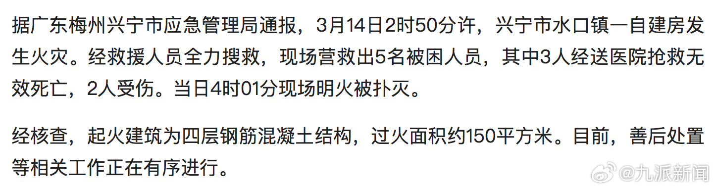#广东一自建房发生火灾致3死2伤#【#官方通报自建房发生火灾致3死2伤#】据广东