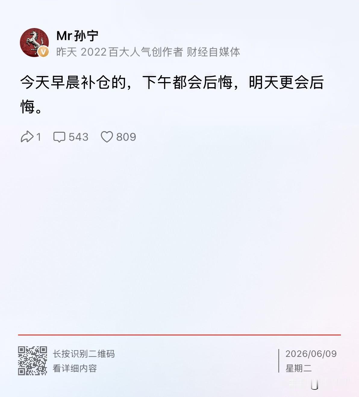 兄弟们！我错了！我昨天预测的继续跌，结果今天A股大涨！为了惩罚自己，我决定10分