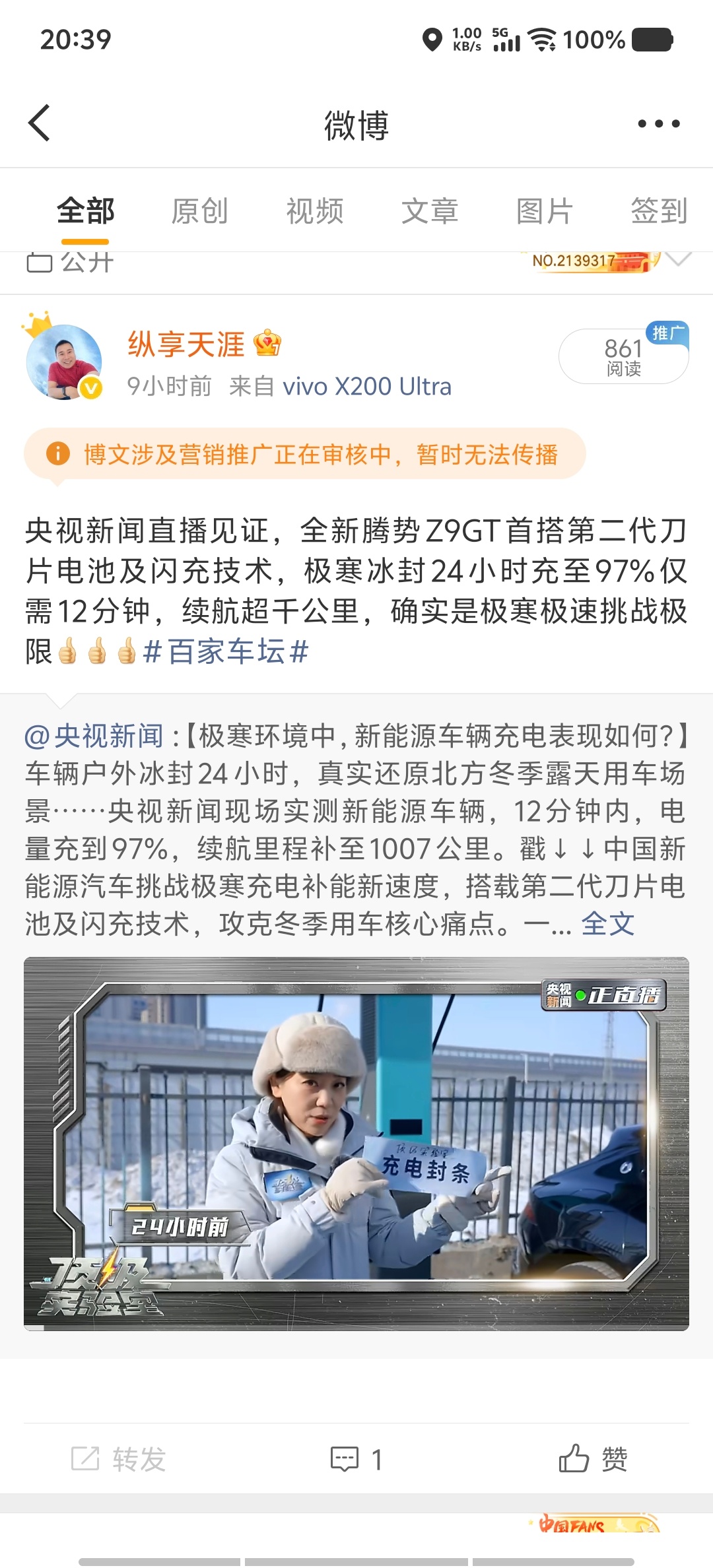 亲爱的，👇我很想弄明白，我分享的这条央视新闻的微博，哪里涉及营销推广了？！请指