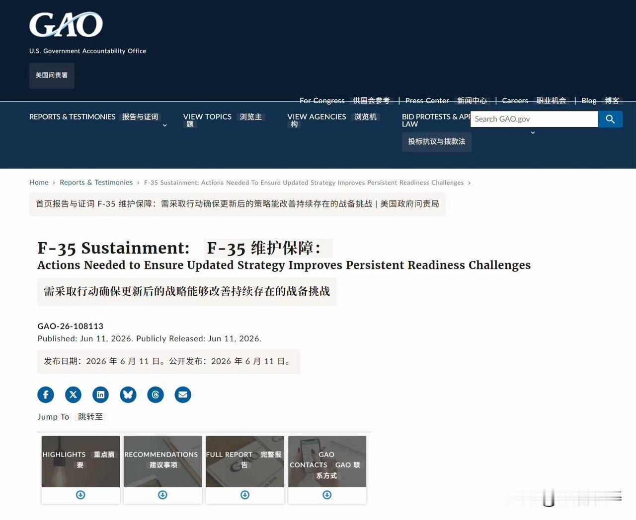 美国政府问责局（GAO）在 6 月 11 日发布了 F-35 报告。从 2021