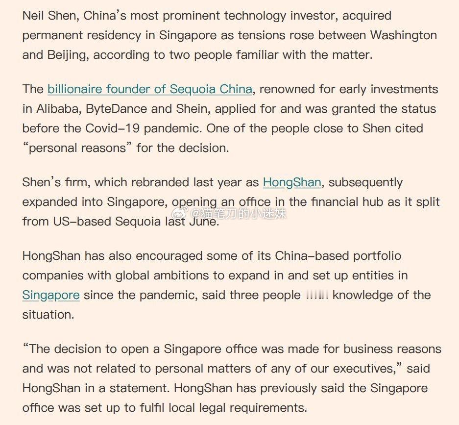 英国金融时报：红杉中国创始人沈南鹏获新加坡永久居留权。 ​​​