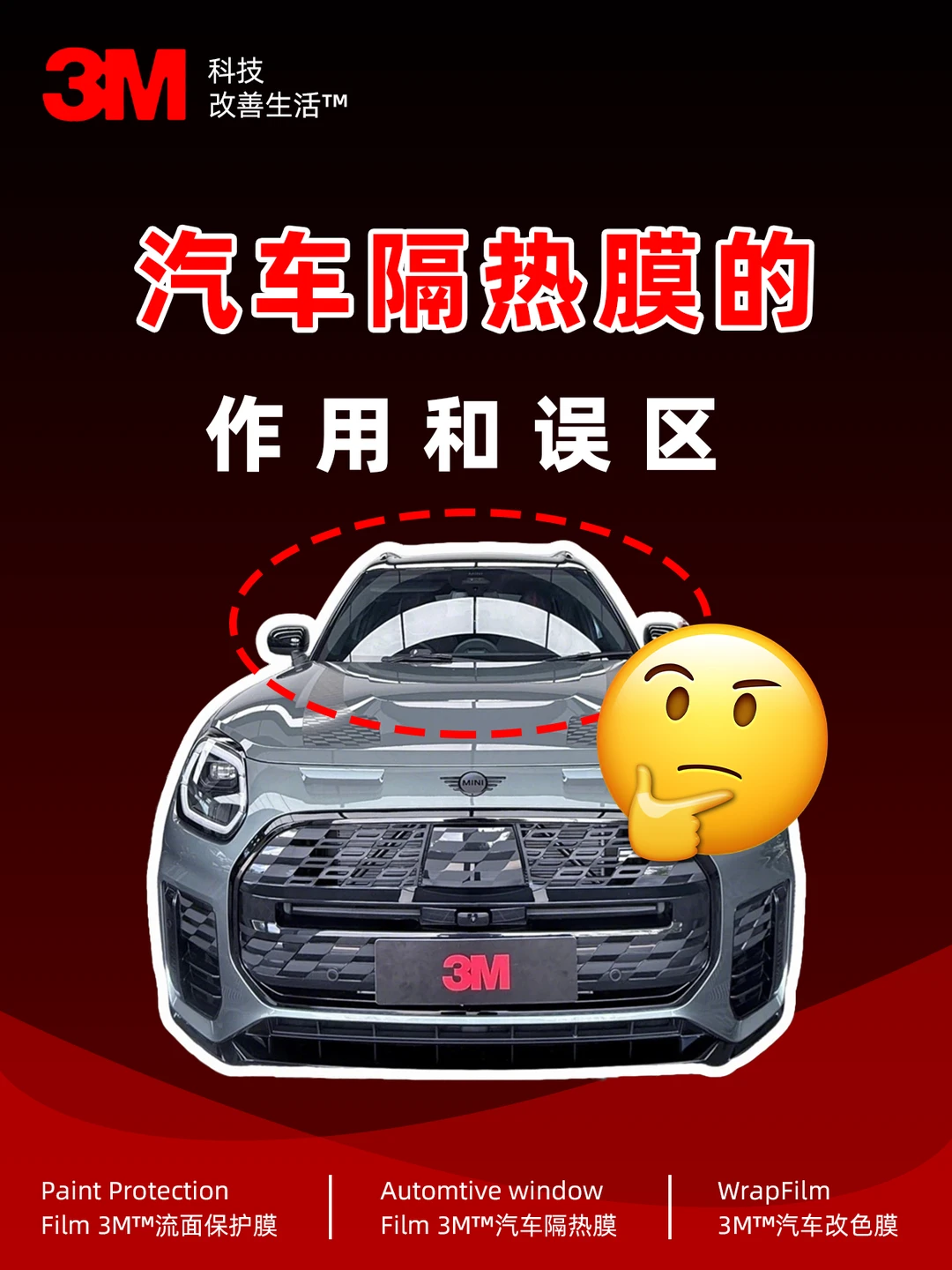 提车必看！带你读懂汽车隔热膜的奥秘