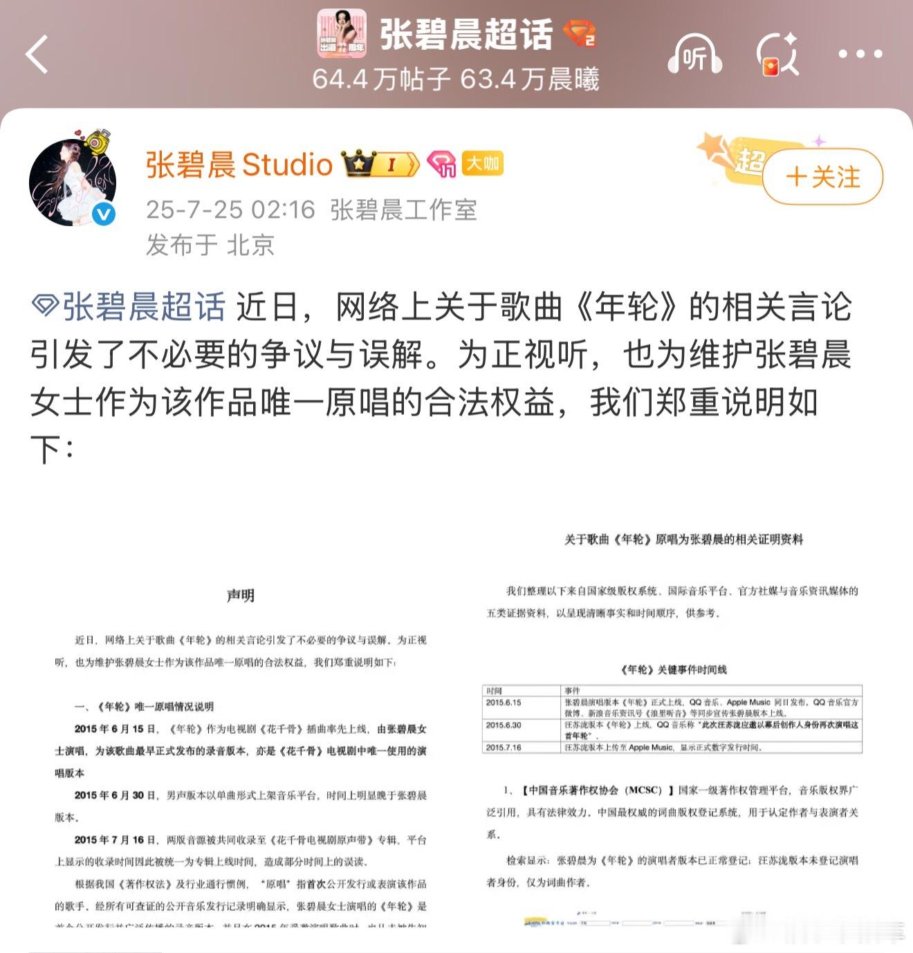 旺仔小乔是张碧晨最大的黑粉吧这时候把争议赖到一个网红身上不好吧，“唯一原唱”难道