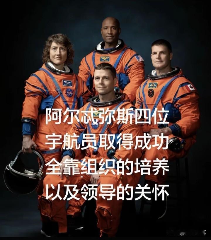 美国的这四名航天员情商着实太低。正是在美国领导的正确指引以及美国国家和民族的助力