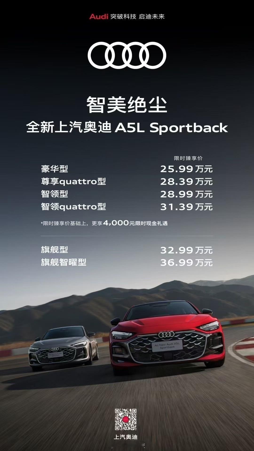 奥迪已经疯了，你看看这个入门限时臻享价25.99万元，还是预售价格，就算直接这个