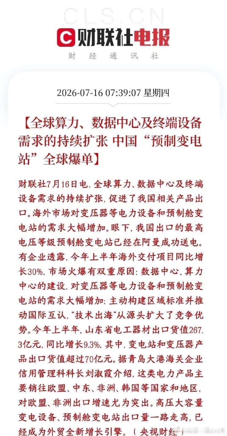 重磅利好，国内变电站供不应求，海外卖爆了市场此前聚焦GPU、光模块、存储等算力硬