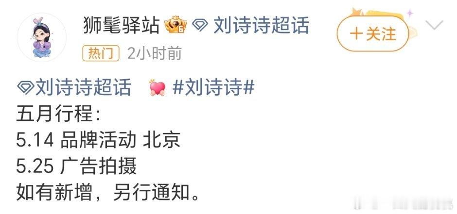 五月行程图发布（演员）周洁琼、张婧仪、陈都灵、刘诗诗、杨超越、胡一天、林一、关晓
