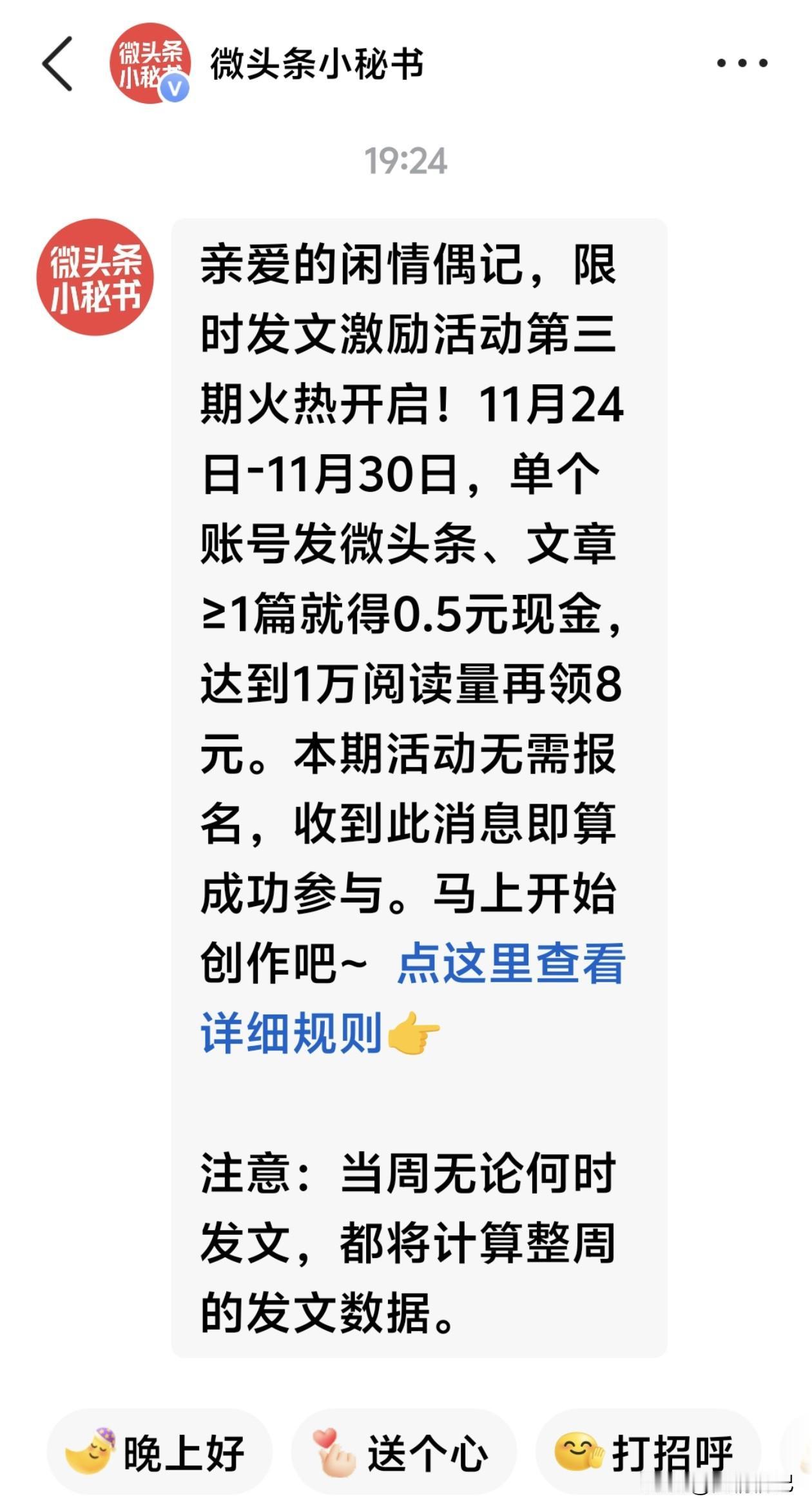 好消息！头条号又给咱们创作者发福利来了！

收到微头条小秘书的消息，直接乐了！这