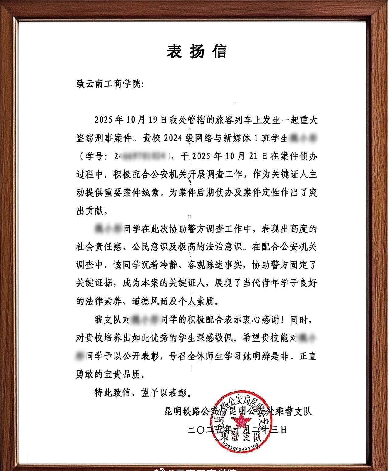 多一事不如少一事”？不！她的勇敢，换来警方致信表扬！
一辆驶向昆明的列车，一节平