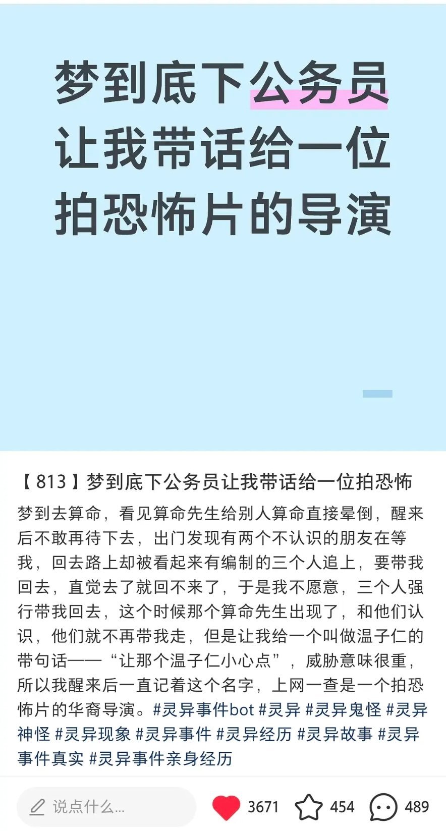 【猎奇】有网友被阴间托梦说让温子仁小心点从科学的角度来说，人没办法梦出自己没有认