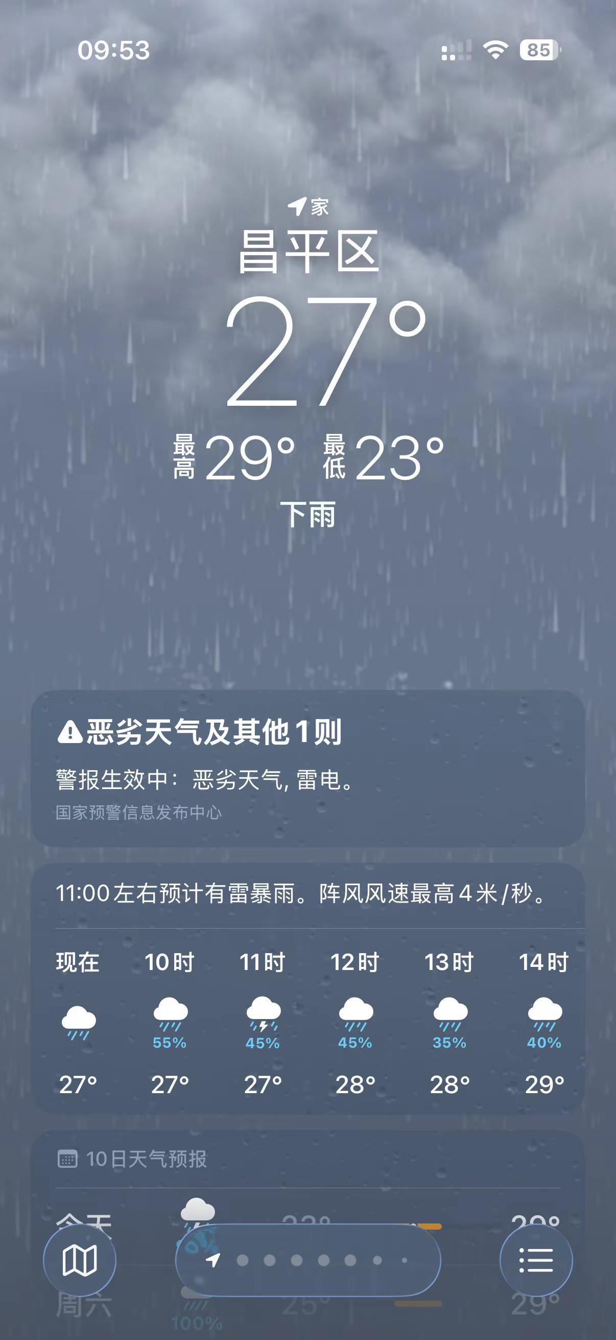 苹果和安卓的天气预报该信谁的？现在窗外下着雨！安卓手机的天气预报说今天小雨！安卓