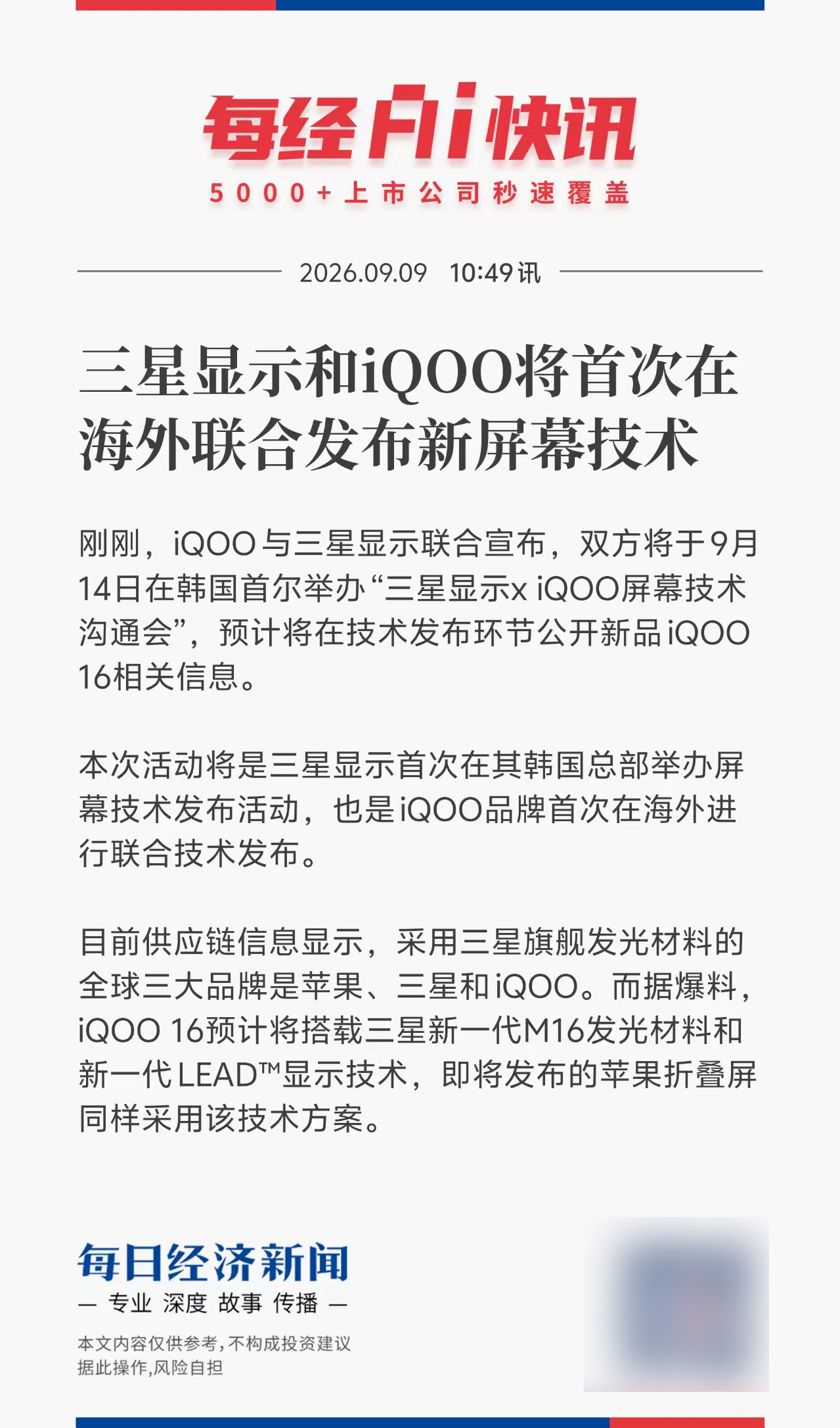 苹果秋季发布会大家看了吗？年中那会儿就看到报道：iPhone Duo的配套面板将