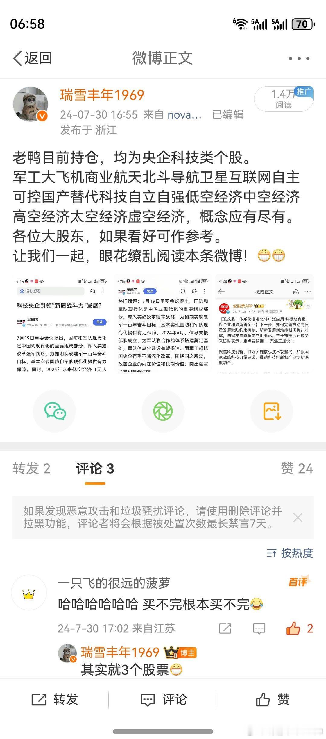 刚刚看到消息，引老鸭追忆往昔。商业航天，现在转向太空经济。2024年，没有做好低