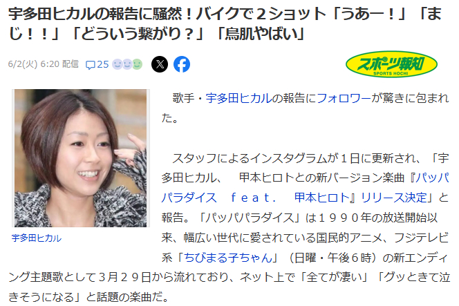歌手宇多田光的一则公告令粉丝们震惊不已。其工作人员于6月初宣布：宇多田光与甲本ヒ