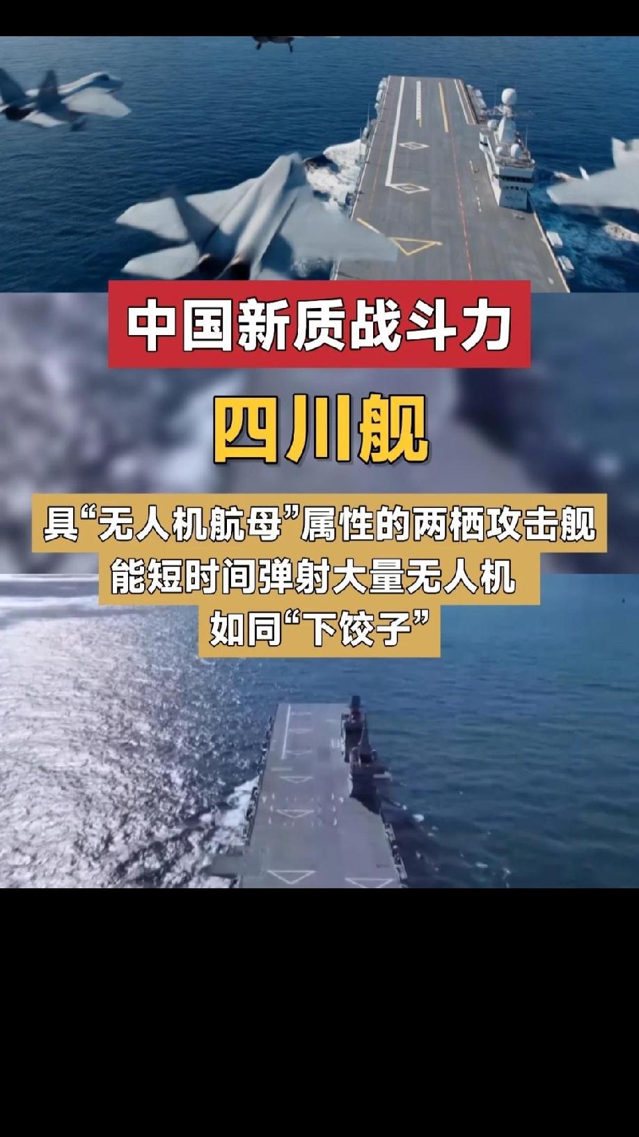 真正意义上的无人机航母
        以攻击-21无人机在076两栖攻击舰上成