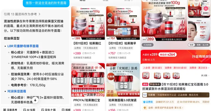 豆包，正在悄悄開啟「電商新鏈路」