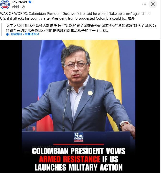 哥伦比亚总统古斯塔沃·彼得罗说,如果美国袭击他的国家(哥伦比亚),他将“拿起武器