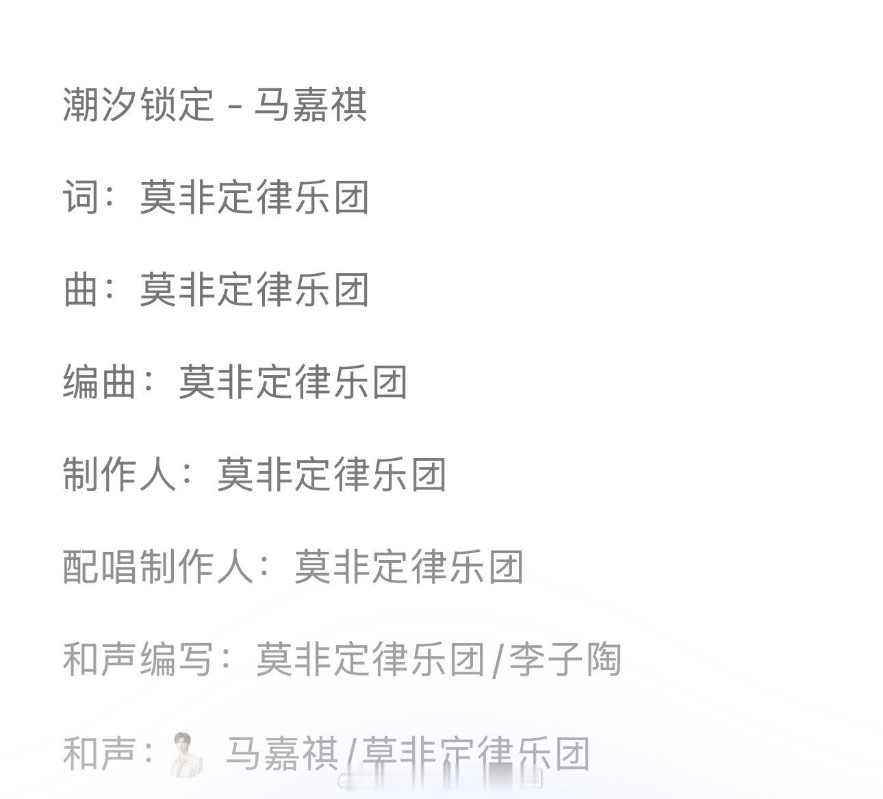 马嘉祺莫非定律合作马嘉祺潮汐锁定和缓释胶囊原唱合作继上次演唱会翻唱后又合作上了[