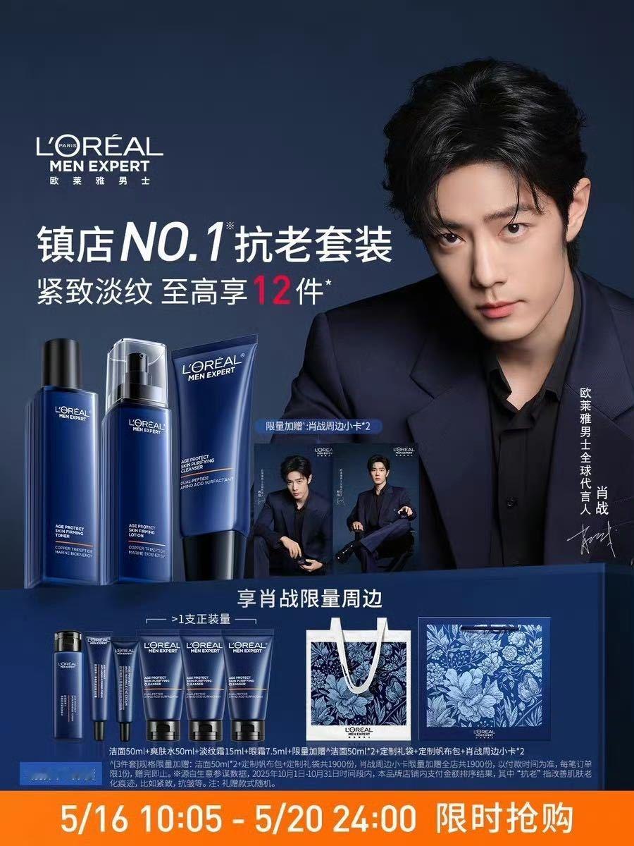 欧莱雅男士全球代言人肖战 是懂我们想看什么的！前两天的肖战电梯霸总冷都男预告帅得