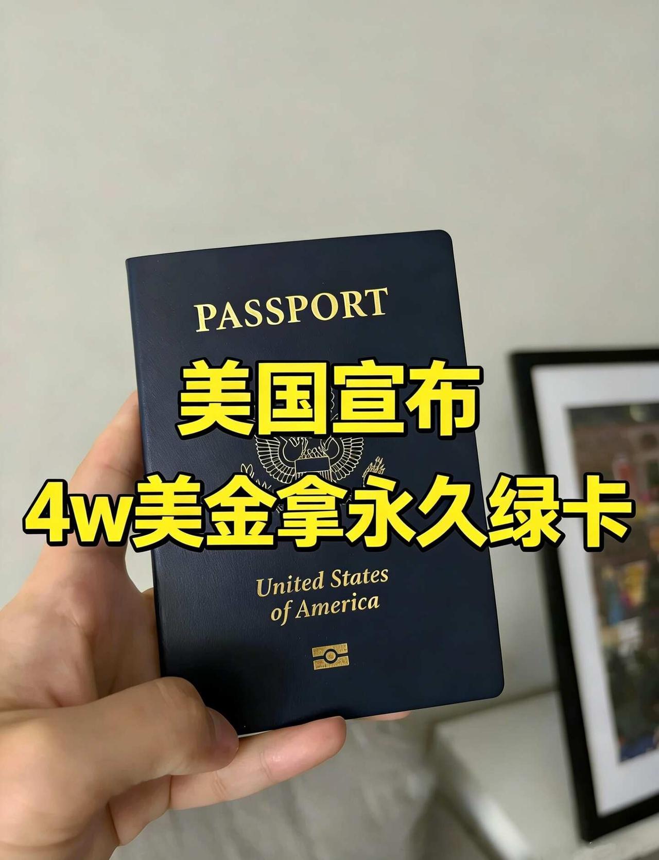 3月起美国宣布：4万美刀拿永久绿卡✅
3 月起，美国开放全新绿卡通道🎉
这次是