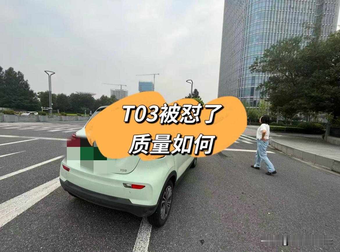 T03被怼了质量如何
国庆前的周六休息了一天，奈何我媳妇还需要去公司加班找第三方