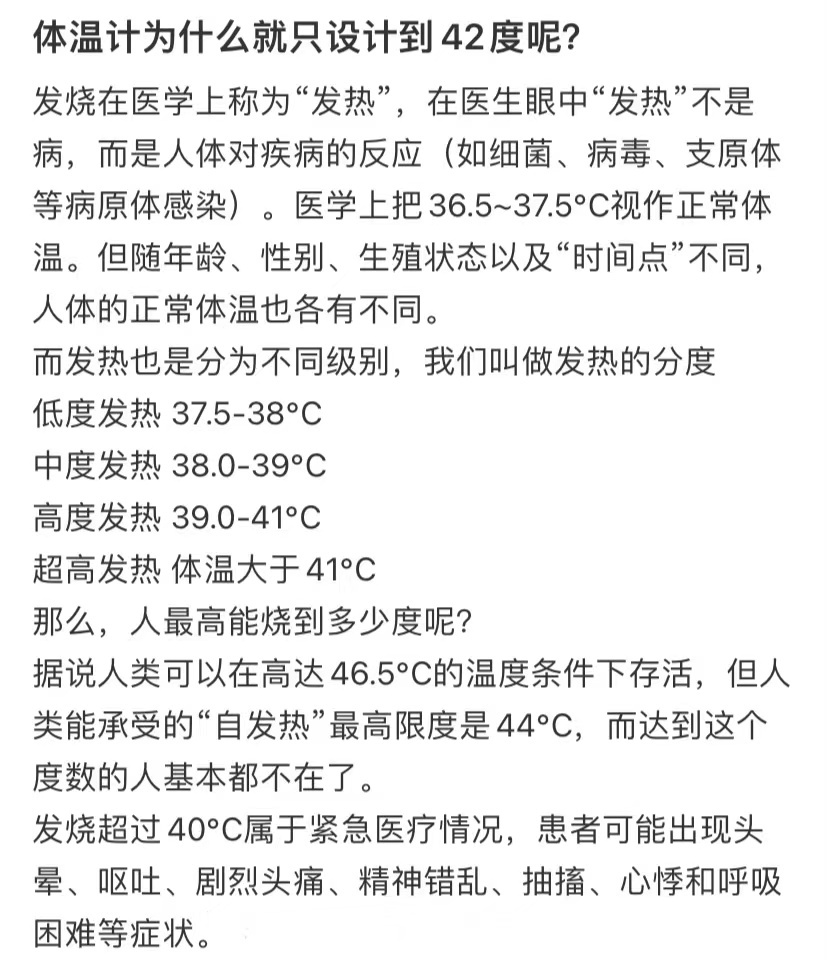42℃只是体温计的极限，不是我的极限 ​​​