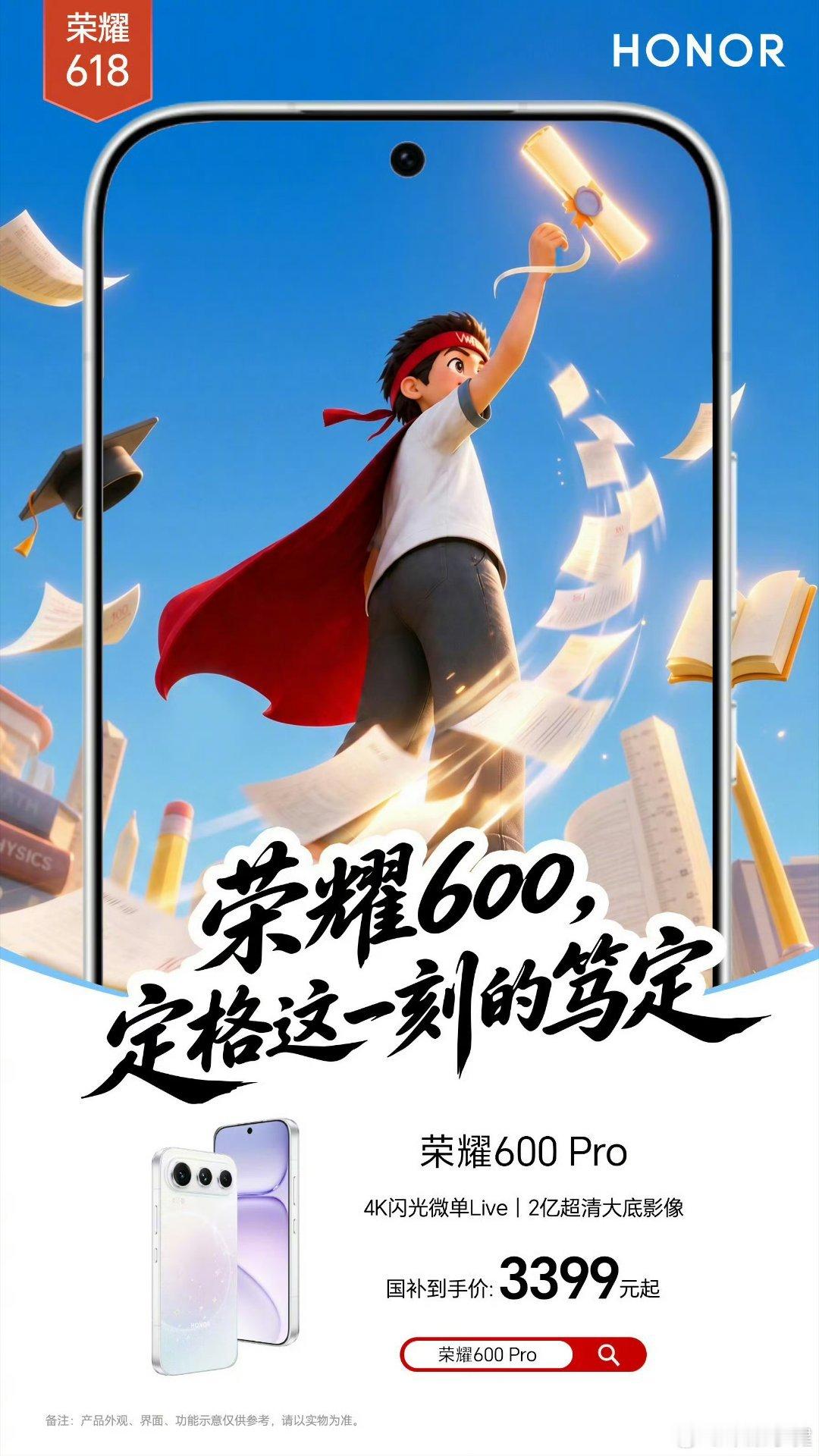 高考加油！荣耀WIN(稳赢)和荣耀600这高考文案还不错。能给考生们带来幸运哟！
