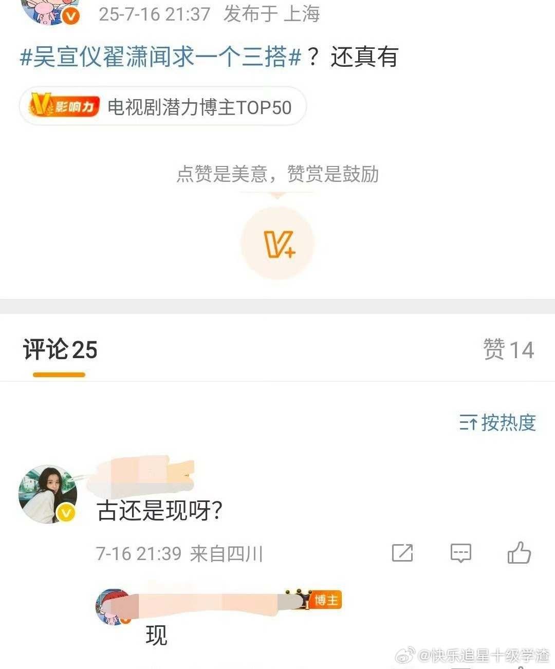吴宣仪翟潇闻或将三搭网传有戏，吴宣仪，翟潇闻三搭，唯粉拒绝，翟潇闻粉超话换头像抵