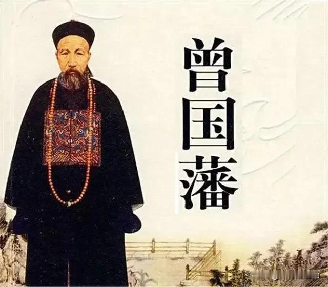 人性最丑恶的莫过于曾国藩，一面为了仕途功名高举砍刀，屠杀别人，人送绰号“曾剃头”