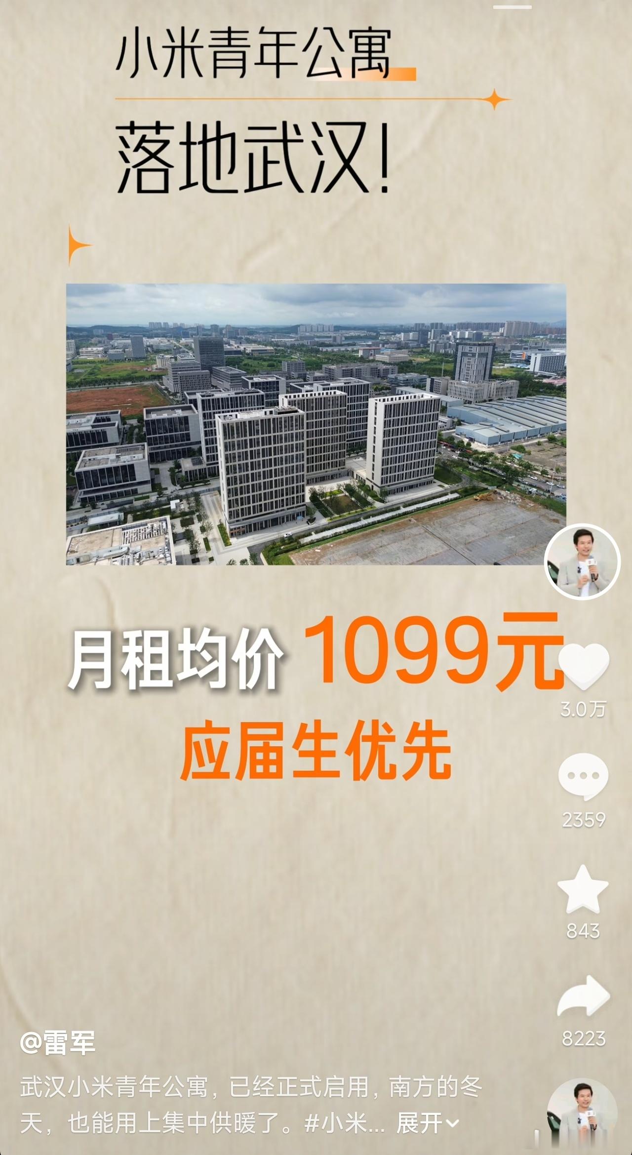 小米青年公寓月租均价1099元，拎包入住，这不就是大家卷疯了，都要进大厂原因之一
