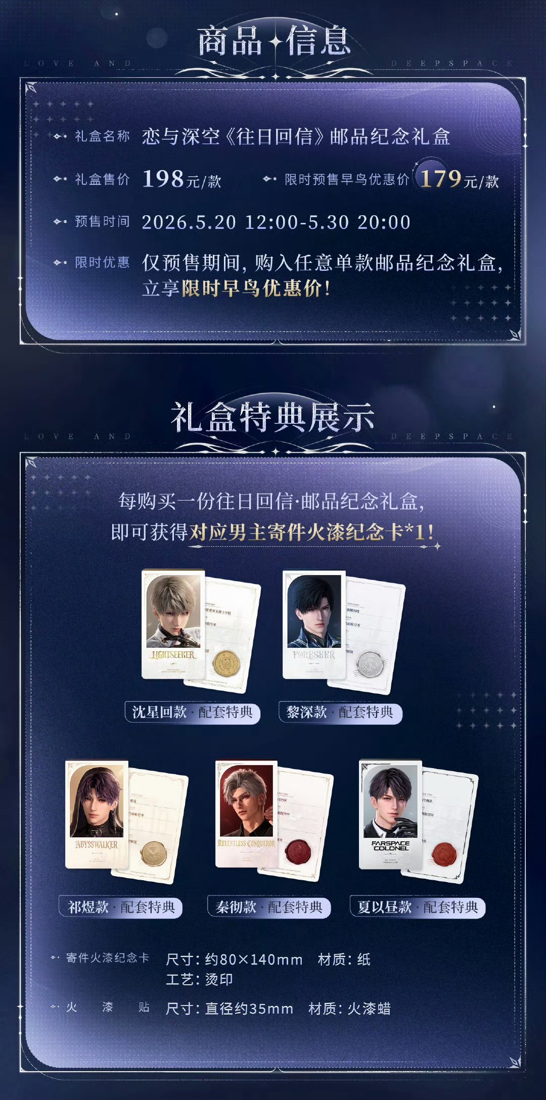 恋与深空礼盒，看起来真的不错恋与深空礼盒