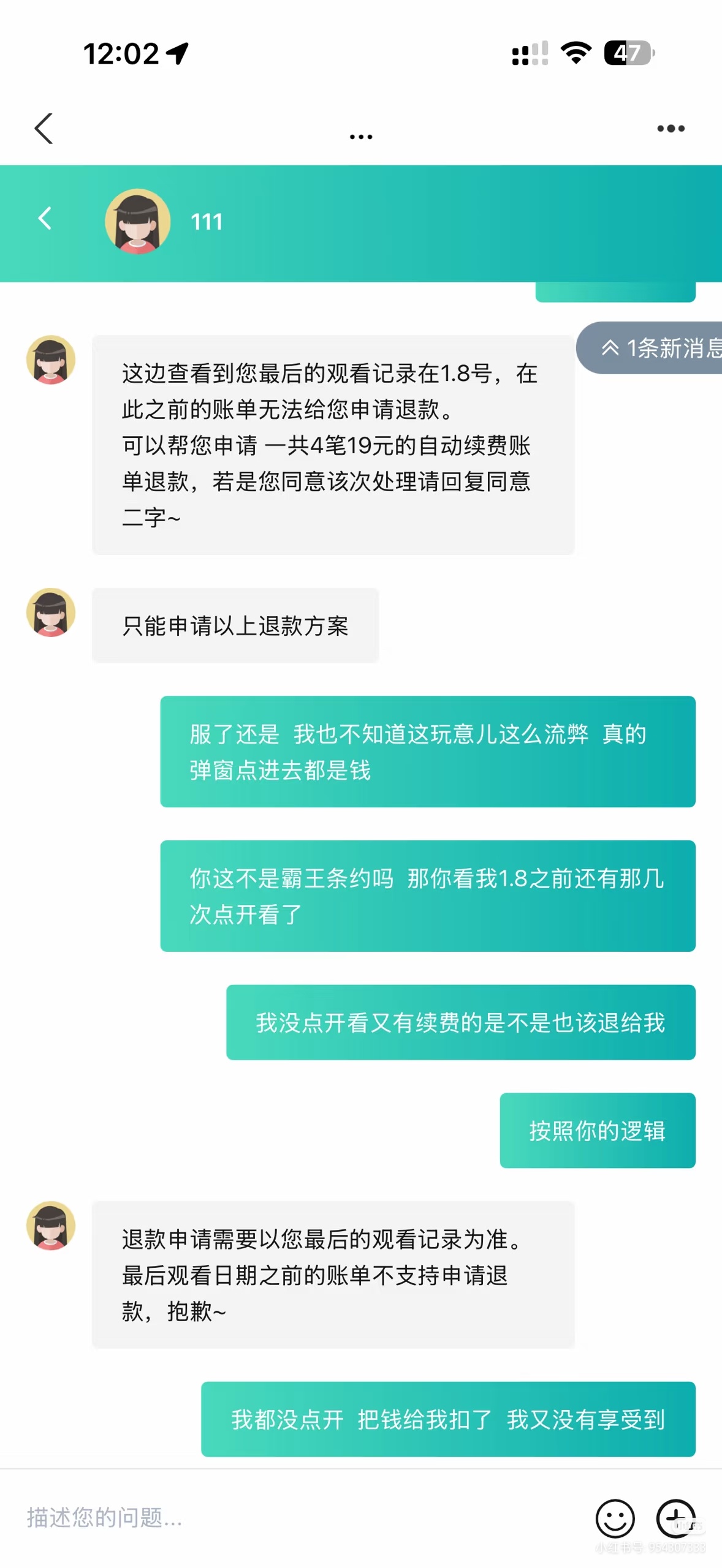 一位网友反应，点众小说有一个7天会员19元，他第一次使用了再也没用过，然后就连续