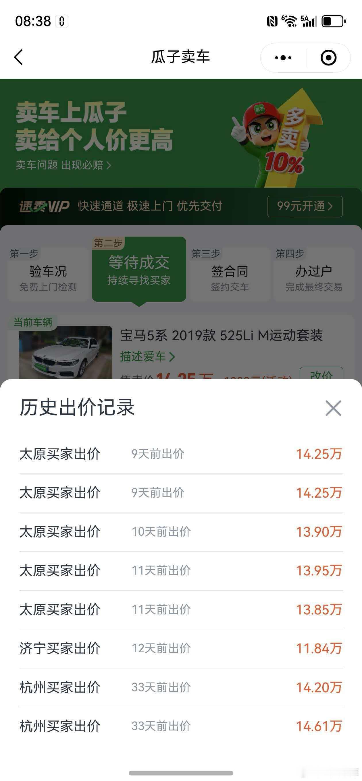上个月底我给车主评估的14.3万已经是我的极限价格！！车主非要卖14.5万低于这