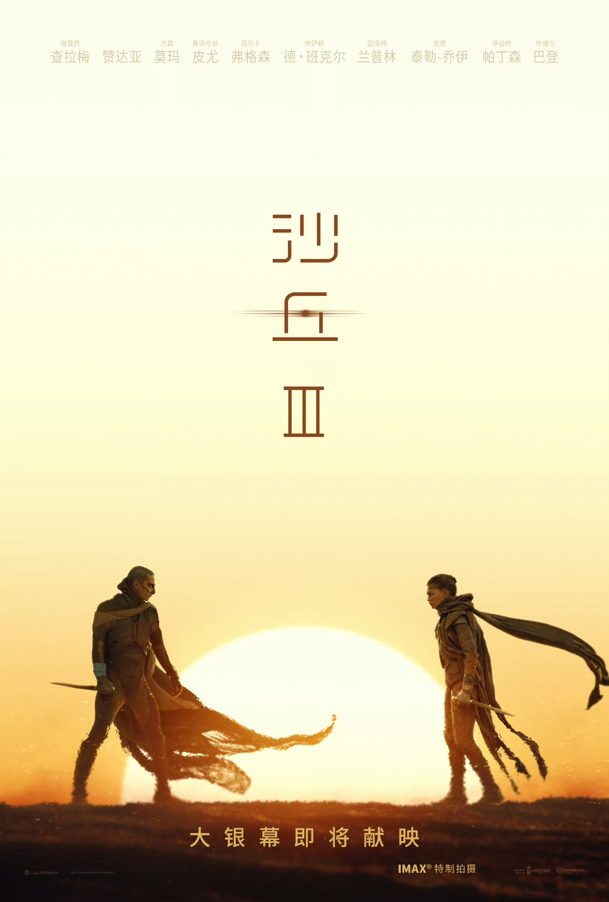 沙丘3确认引进 电影《沙丘3》确认引进！电影沙丘3 ​ ​​​
