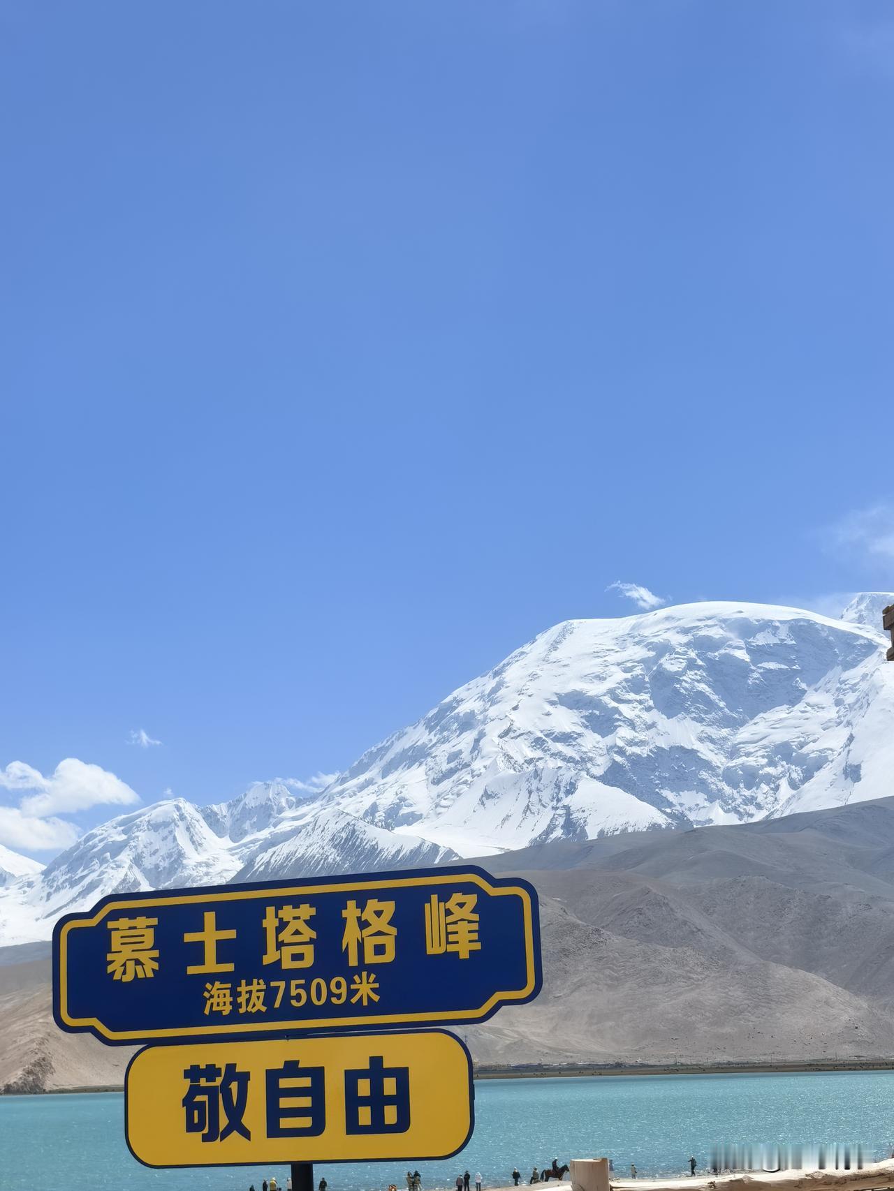 今天，终于来到了帕米尔高原！

白沙湖的蓝，稀释了慕士塔格的雪，喀拉库勒的波光里