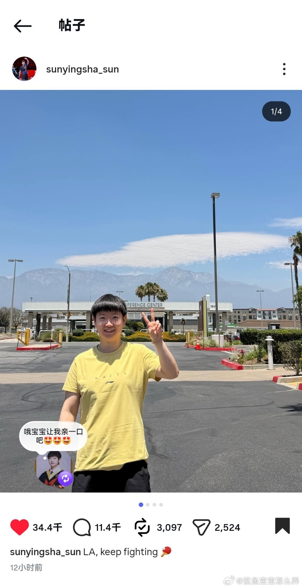 记录一下宝宝的第一个11.4k评论孙颖莎