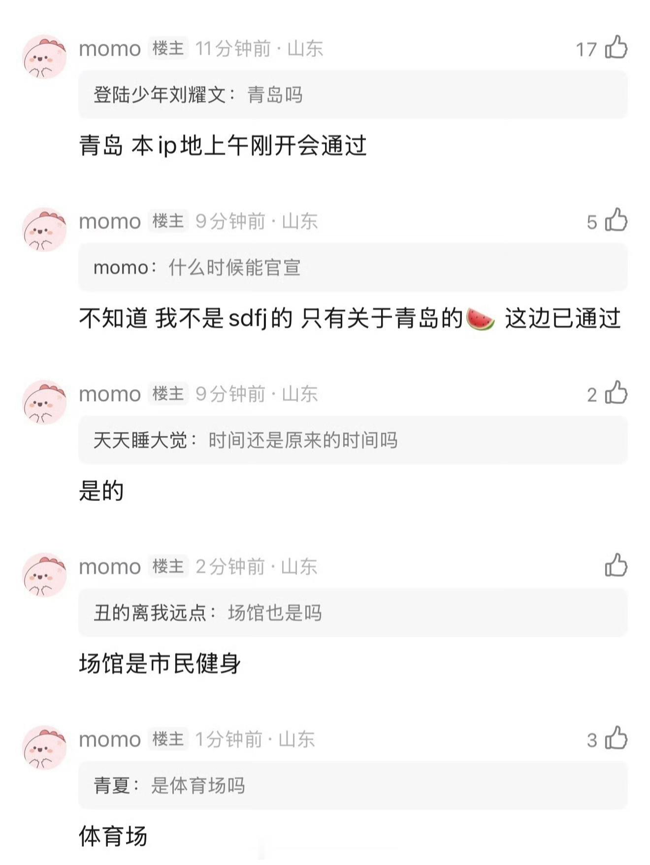喜报！！！🎀四代青岛五公审批通过了！！！！！！ 