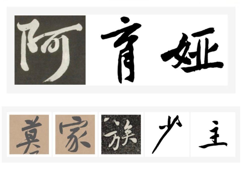 镖人用的黄庭坚字体 刚知道镖人字幕是黄庭坚书法，直接被细节惊艳到！ 