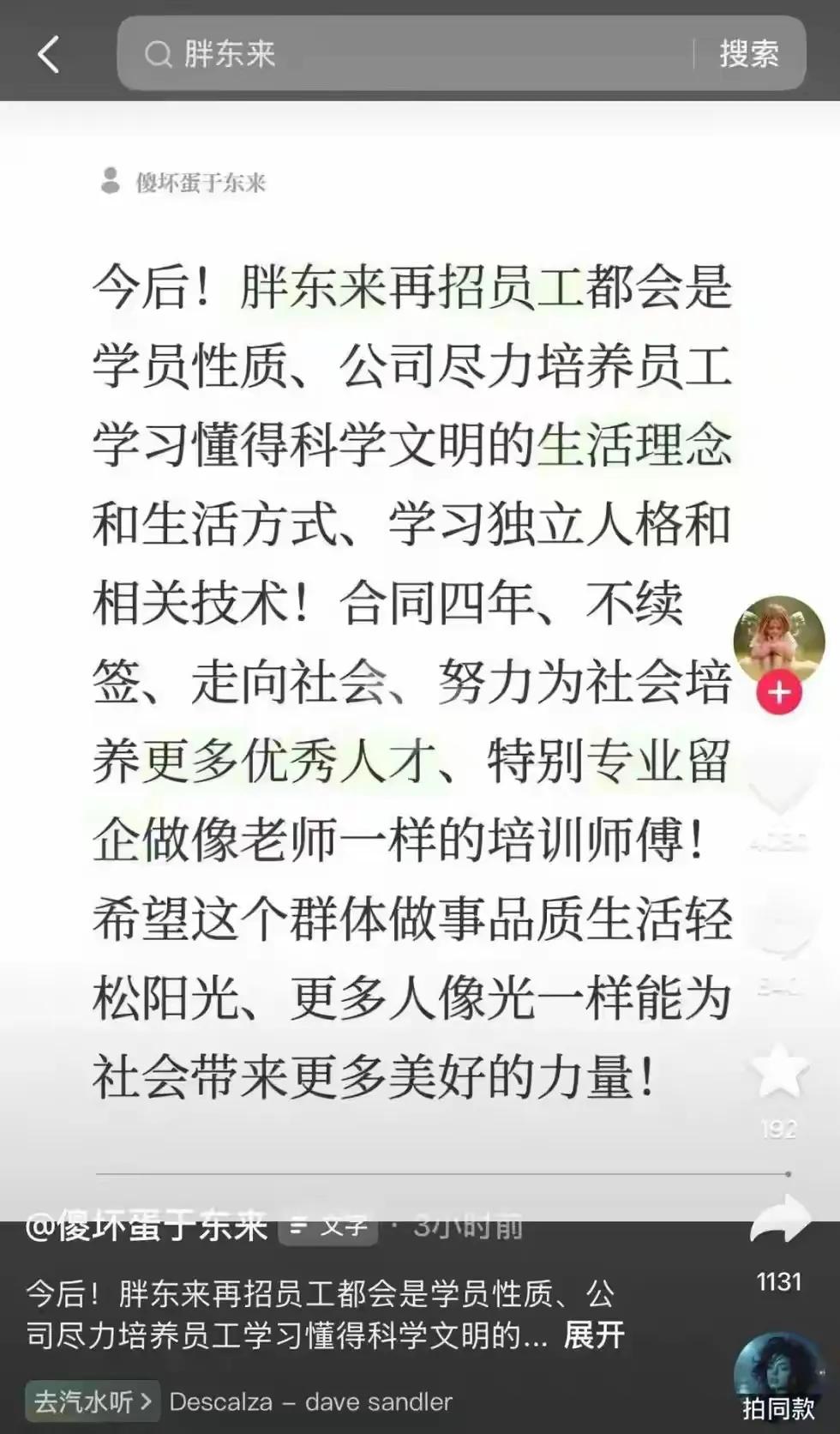 胖东来新员工实行四年合同制这事，真的值得说说！

对于胖东来这个决定，现在网上有